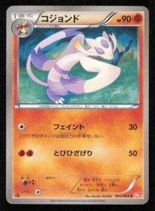 MIENSHAO 043/066 C POKEMON CARD JAPANESE BW2 RED COLLECTION COMMON PLAYED - Picture 1 of 2