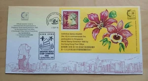 Hong Kong 1995 Singapore World Stamp Exhibition FDC 香港纪念参与新加坡世界邮票展览小型张首日封(offer) - Picture 1 of 2