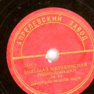 Herzgeräusche auf Schellackplatte!! Russische Erklärung -15 cm- 78rpm M144 - Imagen 1 de 4