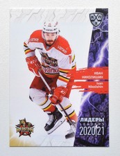 2021 Sereal KHL Card Collection LEADERS Pick a Player Card