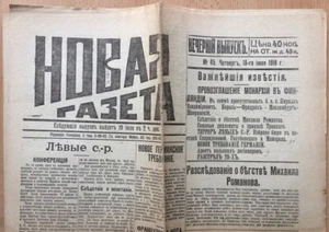 Russian revolution. New Newspaper. Petrograd. N 45. Thursday, July 18, 1918 ... - Picture 1 of 8