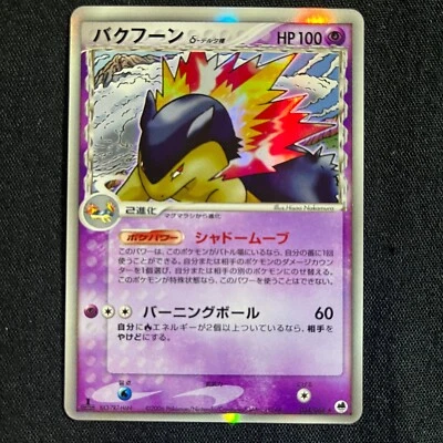 Pokemon card Japanese Typhlosion 034/068 Delta Holo Dragon Frontiers 2006 MT-NM - Image 1 of 4