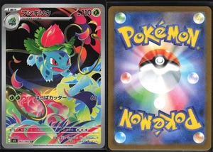 IVYSAUR 065/063 M1L MEGA BRAVE POKEMON JAPANESE ART RARE NM - Bild 1 von 4