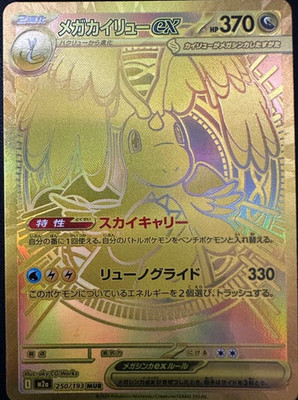 Pokemon Card Mega Dragonite EX MUR 250/193 Gold Foil JP Art Rare
