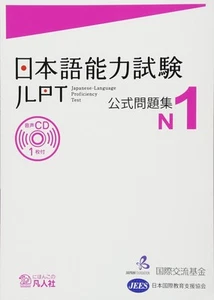 JLPT Japanese Language Proficiency Test Official Practice Workbook N1-N5 Japan - Picture 1 of 1