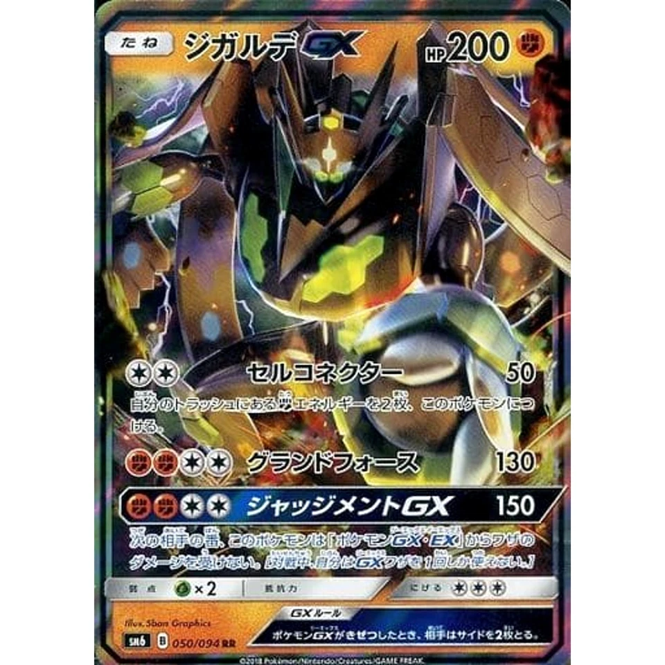 Pokemon Zygarde GX Holo RR 050/094 SM6 Forbidden Light Japanese Card - Image 1 of 4