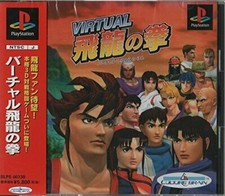 USED PS1 PS PlayStation 1 Virtual Hiryu of fist (language/Japanese)