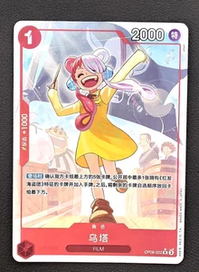 ONE Piece Chinese Card Game-Uta OP09-002 R Card - NM/Mint - Picture 1 of 1