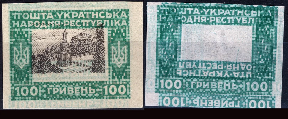 1920 Russia civil war Local Ukraine 100Gr ERROR both Sides PRINT MNG VF - Image 1 of 1