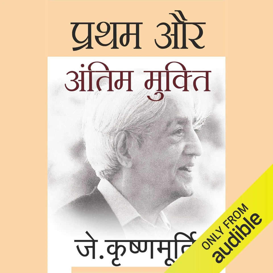J. Krishnamurti Audible Studios Vikrant Chaturv Pratham Aur Antim Mu (Audiobook) - Image 1 of 1