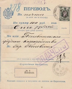 Russland 1907 Zahlungsanweisung Kovno Gov. Litauen Posvol Pasvalys nach Panevezys - Bild 1 von 2