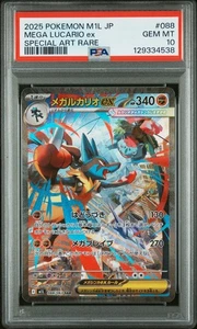 PSA 10 Mega Lucario ex SAR 088/063 Mega Brave Pokemon Japanese Card GEM MINT - Bild 1 von 2
