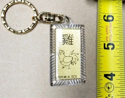 Chinese Zodiac 9999 24K Gold Keychain, Rooster - Image 1 of 4