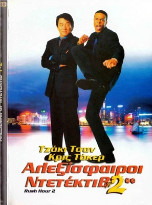 (RUSH HOUR) + (RUSH HOUR 2) [Jackie Chan, Chris Tucker] 2DVD ,R2 DVD - Bild 1 von 2