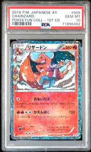 Pokemon PSA 10 Charizard 005/032 Japanese 2016 Xy Pokekyun Collection CP3 1st Ed - Picture 1 of 2