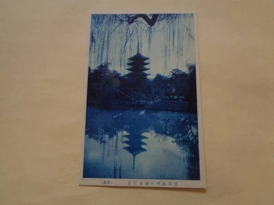 Carte postale d'avant-guerre Nara beauté naturelle bancs de printemps étang S... - Photo 1/3