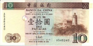 MACAU PORTUGAL 10 PATACAS 16/10/1995 - Picture 1 of 2
