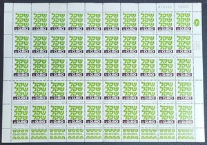 Israel Schekel ganzer Bogen 060 Datum 090683 vz postfrisch - Bild 1 von 1
