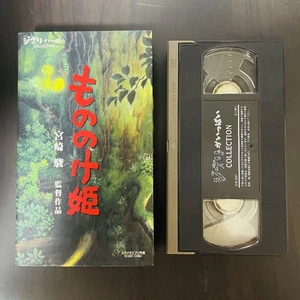 Studio Ghibli Collection Princess Mononoke VHS VWSZ-8010 1997 Japanese - Picture 1 of 24