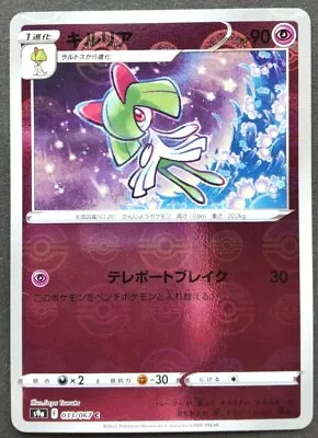 Kirlia Pokemon Card Japanese Game Nintendo Rare 033/067 C Holo F/S - Image 1 of 4