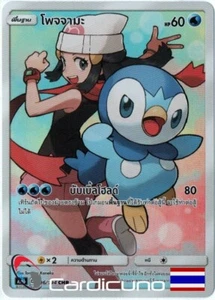 Piplup AS6b 196/194 Cosmic Eclipse | Plinfa Welten im Wandel Thai - Bild 1 von 2
