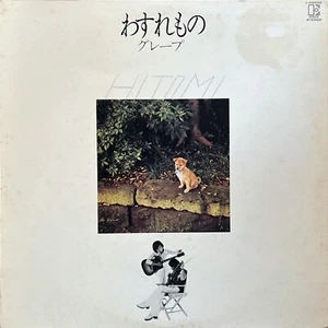 Grape "Wasuremono" Vinyl LP Japan Elektra L8043E - Picture 1 of 9