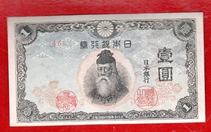 JAPAN ONE YEN UNC - Picture 1 of 2