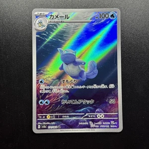Wartortle 171/165 Sv2a: Pokemon Card 151 Holo (Japanese) - Picture 1 of 3