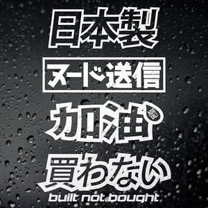 JDM Sticker Set - includes 4 Japanese Car or Motorbike Stickers Drift Kanji - Picture 1 of 6