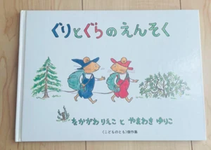 Guri to Gura no Ensoku From Japan (Used)(Good condition) - Foto 1 di 3