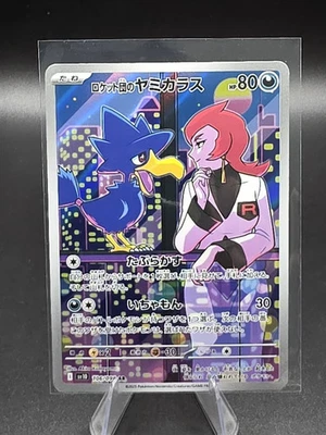 SV10 - 106/098 AR Team Rockets Kramurx Pokémon Karte Japanisch NM - Image 1 of 4