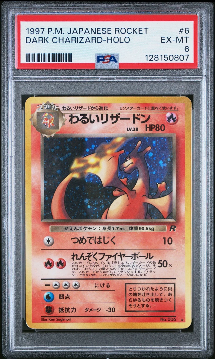 ポケモンカード 旧裏 悪いリザードン 英語 Dark Charizard ポケモン