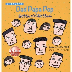 Dad Papa Pop 3 Picture Book - Imagen 1 de 1