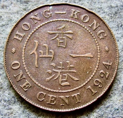 HONG KONG China KING GEORGE V 1924 ONE CENT, BRONZE Better Grade km# 16 - Image 1 of 4