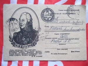 ORIGINAL Soviet post card 13, Mikhail Kutuzov, WW2 RKKA field post - Picture 1 of 2