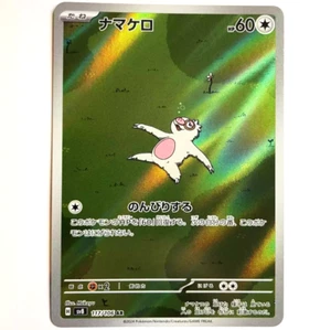 sv8 - 117/106 AR Bummelz / Slakoth Electric Breaker Pokémon Karte Japanisch NM - Bild 1 von 1