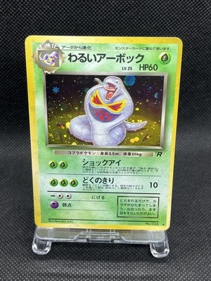 Dark Weezing No. 124 Team Rocket 1997 Holo Japanese Pokemon Card - Image 1 of 4