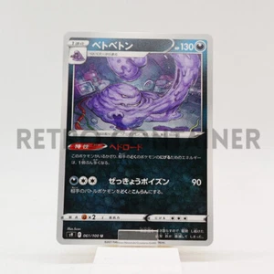 Card POKEMON TCG - S9 Star Birth - 061/100 UJP Muk - Picture 1 of 1