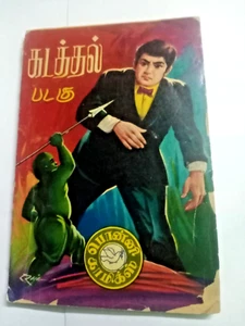 Cómics indios vintage de Tamil Ponni சி.ஐ.டி ம�ூசா கடததல் படகு பொன்னி காம�க்ஸ� 1975 - Imagen 1 de 5