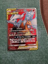 Reshiram & Charizard GX 096/095 SR SM10 Double Blaze Japanese Pokemon Card NM