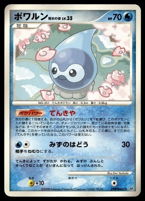 Castform Rainy Form  DP5: Cry from the Mysterious - Image 1 of 2