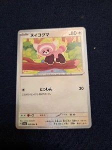 Stufful 052/064 Sv6a: Night Wanderer Regular (Japanese) - Picture 1 of 1