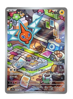 Rotom AR 074/063 SV9a Heat Wave Arena Japanese Pokemon Card NM/M AUS - Image 1 of 2