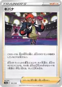 Raihan 151/172 VSTAR Universe pokemon card Japanese - Picture 1 of 1