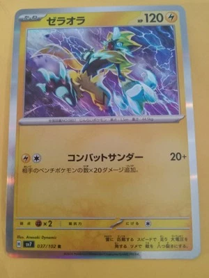 Zeraora 037/102 Sv7: Stellar Miracle Holo (Japanese) - Image 1 of 2
