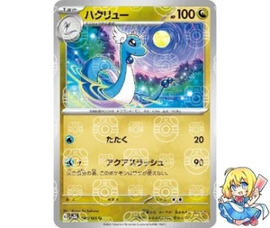 Dragonair Master Ball Holo 148/165 sv2a 2023 Pokemon Card Japanese - Picture 1 of 5