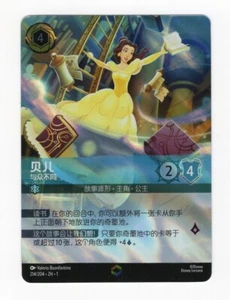 Disney Lorcana The First Chapter Belle Strange But Special Enchanted NM Chinese - Picture 1 of 2