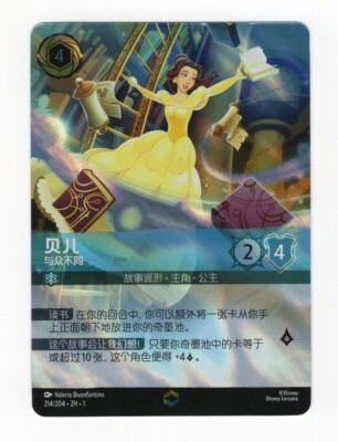 Disney Lorcana The First Chapter Belle Strange But Special Enchanted NM Chinese - Image 1 of 2