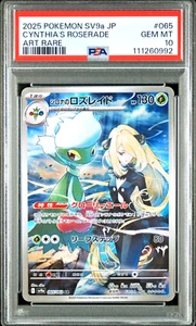 PSA 10 Cynthia's Roserade AR Heat Wave Arena sv9a 065 Japanese Pokemon 2025 - Picture 1 of 2