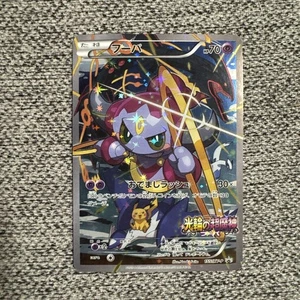 Pokemon Japanese Hoopa 155/XY-P “Ring of the Gods” Promo (Played) - Picture 1 of 4